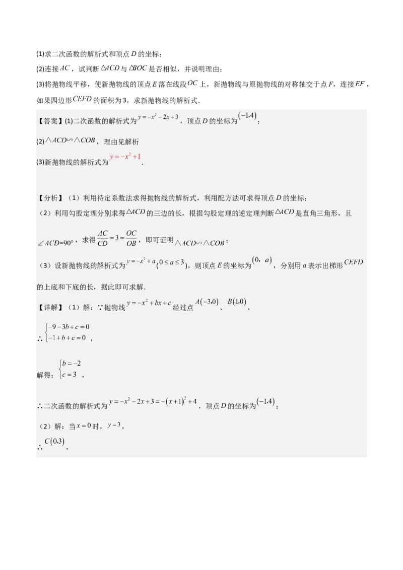 专题11解答题第24题（二次函数综合题）（16区）（解析版）_0122026上海中考一模二模真题试卷_2025-2012年_2.上海中考数学一模二模（12-24）_二模_2023年上海市中考数学二模试卷（16区）