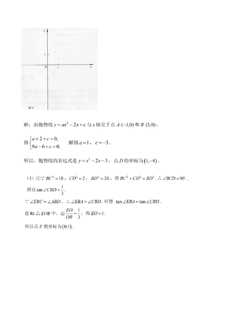 专题11解答题第24题（二次函数综合题）（16区）（解析版）_0122026上海中考一模二模真题试卷_2025-2012年_2.上海中考数学一模二模（12-24）_二模_2023年上海市中考数学二模试卷（16区）