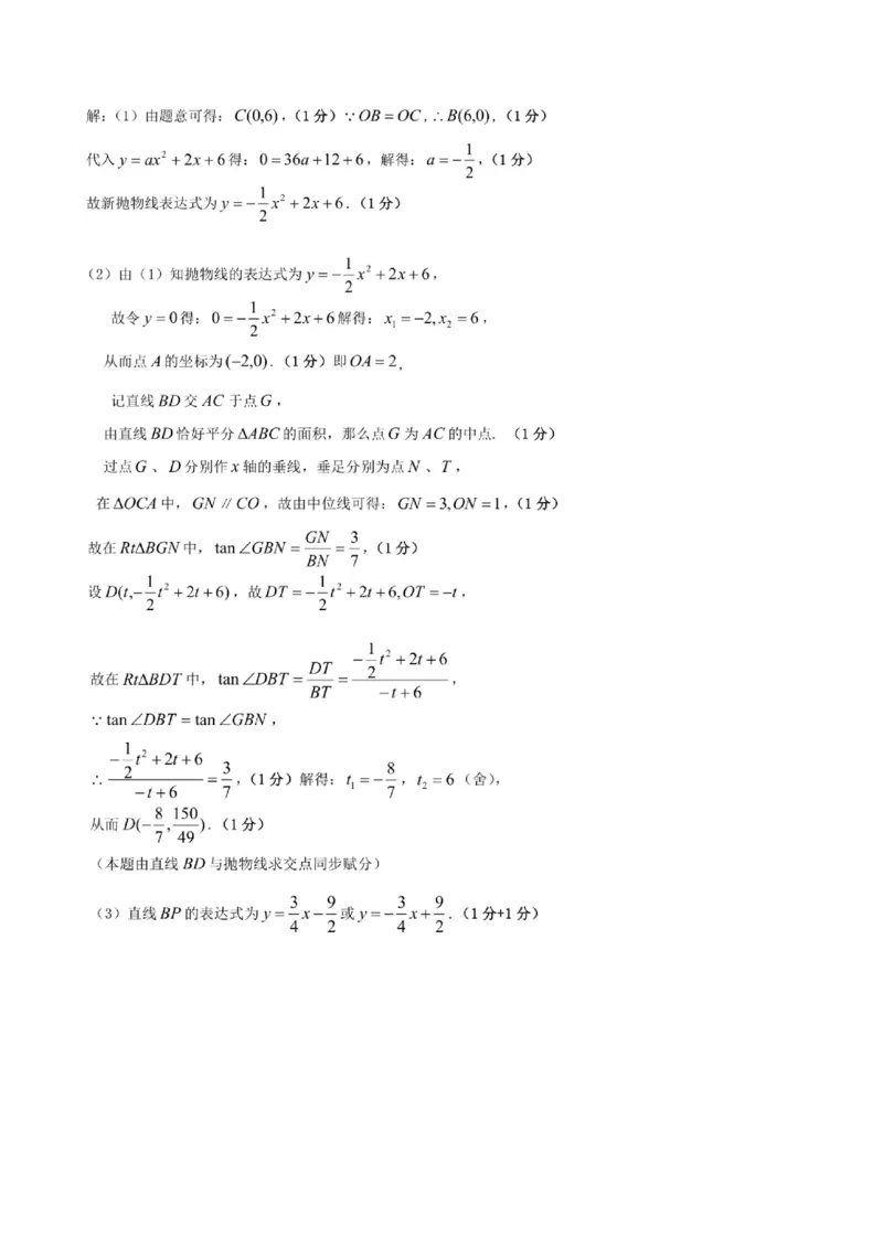 专题11解答题第24题（二次函数综合题）（16区）（解析版）_0122026上海中考一模二模真题试卷_2025-2012年_2.上海中考数学一模二模（12-24）_二模_2023年上海市中考数学二模试卷（16区）