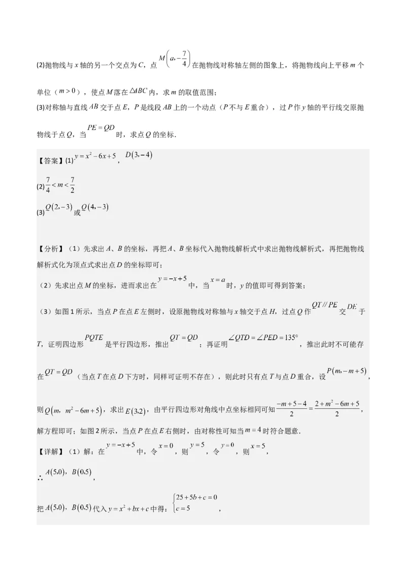 专题11解答题第24题（二次函数综合题）（16区）（解析版）_0122026上海中考一模二模真题试卷_2025-2012年_2.上海中考数学一模二模（12-24）_二模_2023年上海市中考数学二模试卷（16区）