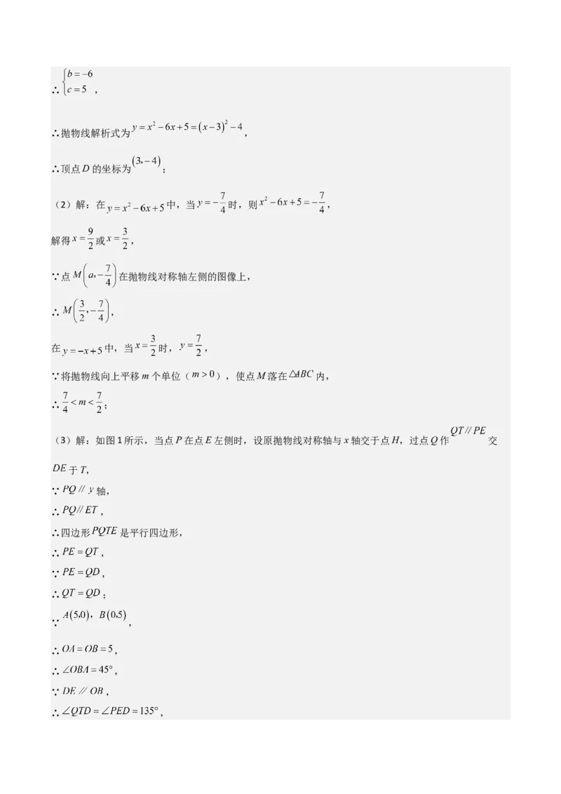 专题11解答题第24题（二次函数综合题）（16区）（解析版）_0122026上海中考一模二模真题试卷_2025-2012年_2.上海中考数学一模二模（12-24）_二模_2023年上海市中考数学二模试卷（16区）