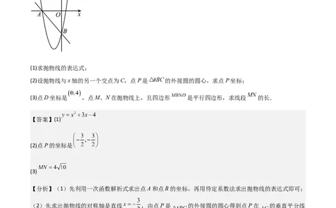 专题11解答题第24题（二次函数综合题）（16区）（解析版）_0122026上海中考一模二模真题试卷_2025-2012年_2.上海中考数学一模二模（12-24）_二模_2023年上海市中考数学二模试卷（16区）