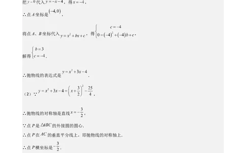专题11解答题第24题（二次函数综合题）（16区）（解析版）_0122026上海中考一模二模真题试卷_2025-2012年_2.上海中考数学一模二模（12-24）_二模_2023年上海市中考数学二模试卷（16区）