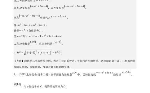 专题11解答题第24题（二次函数综合题）（16区）（解析版）_0122026上海中考一模二模真题试卷_2025-2012年_2.上海中考数学一模二模（12-24）_二模_2023年上海市中考数学二模试卷（16区）