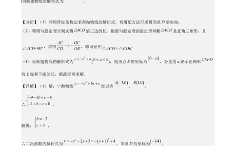 专题11解答题第24题（二次函数综合题）（16区）（解析版）_0122026上海中考一模二模真题试卷_2025-2012年_2.上海中考数学一模二模（12-24）_二模_2023年上海市中考数学二模试卷（16区）