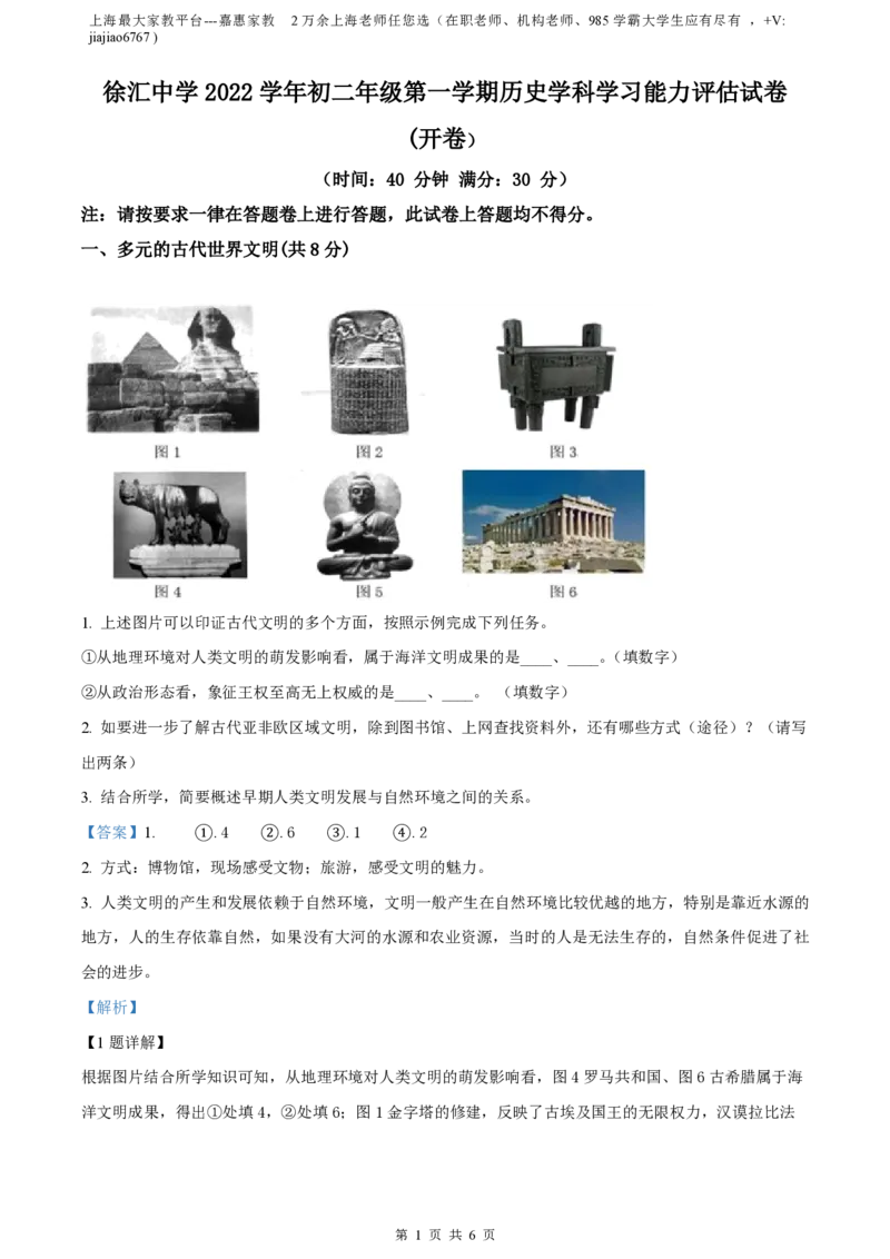 精品解析：上海市徐汇中学（五四学制）2022-2023学年八年级上学期期末历史试题（解析版）_0122026上海中考一模二模真题试卷_2026年上海一模_上海1500初中高中试卷_初中_八年级_上学期