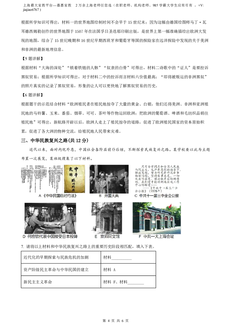 精品解析：上海市徐汇中学（五四学制）2022-2023学年八年级上学期期末历史试题（解析版）_0122026上海中考一模二模真题试卷_2026年上海一模_上海1500初中高中试卷_初中_八年级_上学期