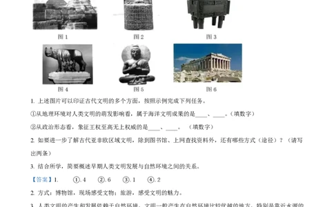 精品解析：上海市徐汇中学（五四学制）2022-2023学年八年级上学期期末历史试题（解析版）_0122026上海中考一模二模真题试卷_2026年上海一模_上海1500初中高中试卷_初中_八年级_上学期