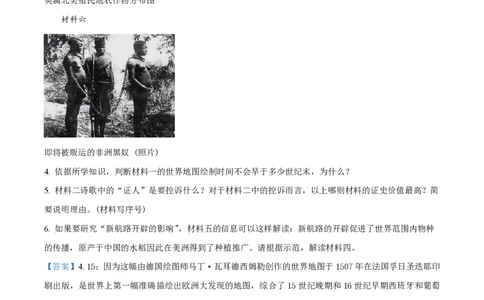 精品解析：上海市徐汇中学（五四学制）2022-2023学年八年级上学期期末历史试题（解析版）_0122026上海中考一模二模真题试卷_2026年上海一模_上海1500初中高中试卷_初中_八年级_上学期