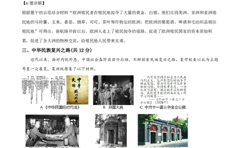 精品解析：上海市徐汇中学（五四学制）2022-2023学年八年级上学期期末历史试题（解析版）_0122026上海中考一模二模真题试卷_2026年上海一模_上海1500初中高中试卷_初中_八年级_上学期