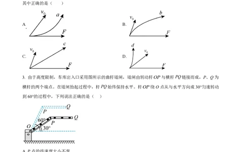 精品解析：上海市华东师范大学第二附属中学2022-2023学年高一下学期期中物理试题（原卷版）_0122026上海中考一模二模真题试卷_2026年上海一模_上海1500初中高中试卷_高中_高一_下学期