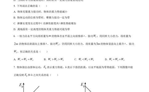 精品解析：上海市华东师范大学第二附属中学2022-2023学年高一下学期期中物理试题（原卷版）_0122026上海中考一模二模真题试卷_2026年上海一模_上海1500初中高中试卷_高中_高一_下学期