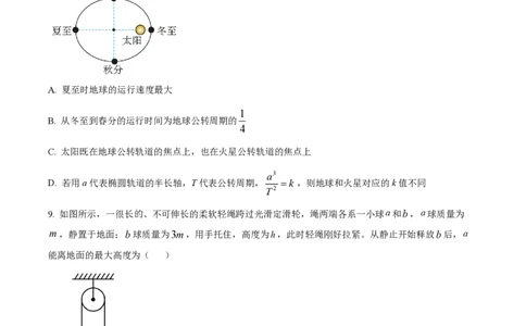 精品解析：上海市华东师范大学第二附属中学2022-2023学年高一下学期期中物理试题（原卷版）_0122026上海中考一模二模真题试卷_2026年上海一模_上海1500初中高中试卷_高中_高一_下学期