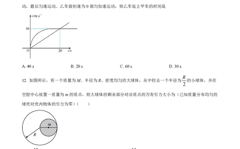 精品解析：上海市华东师范大学第二附属中学2022-2023学年高一下学期期中物理试题（原卷版）_0122026上海中考一模二模真题试卷_2026年上海一模_上海1500初中高中试卷_高中_高一_下学期