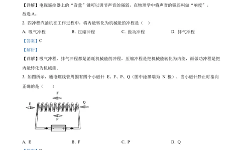 精品解析：2022年上海市徐汇区九年级线下复课综合测试自评物理试题（6月）（解析版）_0122026上海中考一模二模真题试卷_2025-2012年_4.上海中考物理一模二模（14-24）_二模