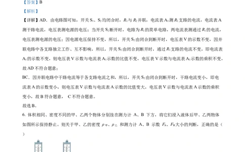 精品解析：2022年上海市徐汇区九年级线下复课综合测试自评物理试题（6月）（解析版）_0122026上海中考一模二模真题试卷_2025-2012年_4.上海中考物理一模二模（14-24）_二模