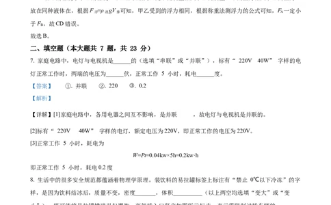 精品解析：2022年上海市徐汇区九年级线下复课综合测试自评物理试题（6月）（解析版）_0122026上海中考一模二模真题试卷_2025-2012年_4.上海中考物理一模二模（14-24）_二模