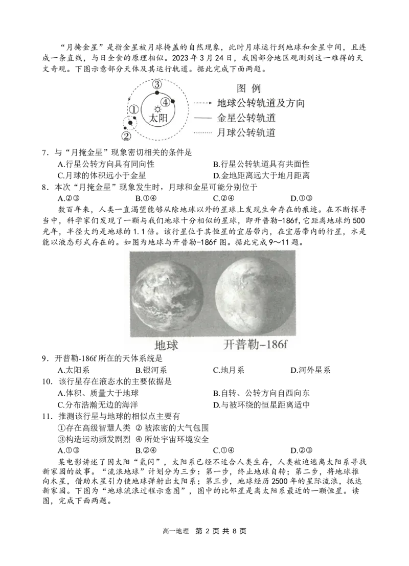 地理试题_2025年10月高一试卷_251026四川省遂宁市射洪中学2025-2026学年高一上学期10月月考试题（全）_四川省遂宁市射洪中学2025-2026学年高一上学期10月月考试题地理Word版含答案