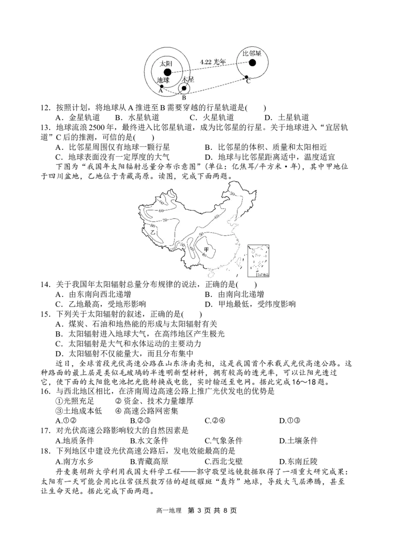 地理试题_2025年10月高一试卷_251026四川省遂宁市射洪中学2025-2026学年高一上学期10月月考试题（全）_四川省遂宁市射洪中学2025-2026学年高一上学期10月月考试题地理Word版含答案
