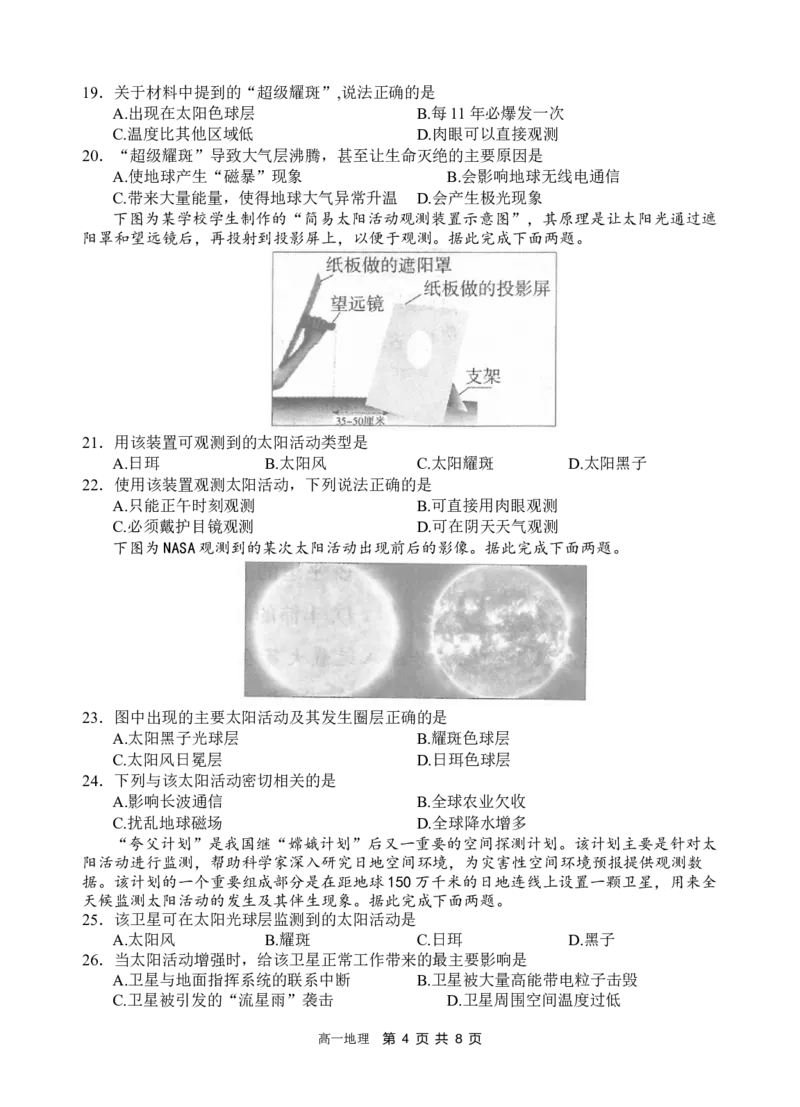 地理试题_2025年10月高一试卷_251026四川省遂宁市射洪中学2025-2026学年高一上学期10月月考试题（全）_四川省遂宁市射洪中学2025-2026学年高一上学期10月月考试题地理Word版含答案