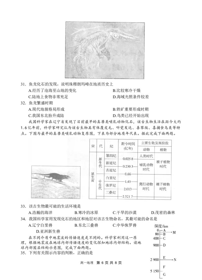 地理试题_2025年10月高一试卷_251026四川省遂宁市射洪中学2025-2026学年高一上学期10月月考试题（全）_四川省遂宁市射洪中学2025-2026学年高一上学期10月月考试题地理Word版含答案