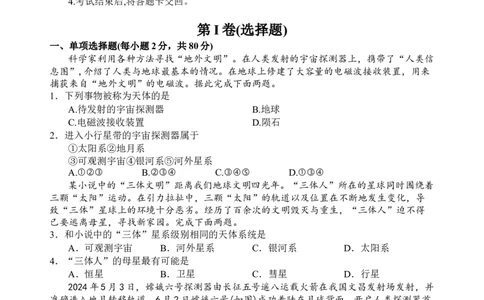 地理试题_2025年10月高一试卷_251026四川省遂宁市射洪中学2025-2026学年高一上学期10月月考试题（全）_四川省遂宁市射洪中学2025-2026学年高一上学期10月月考试题地理Word版含答案