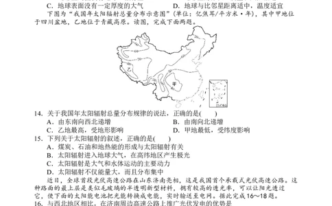 地理试题_2025年10月高一试卷_251026四川省遂宁市射洪中学2025-2026学年高一上学期10月月考试题（全）_四川省遂宁市射洪中学2025-2026学年高一上学期10月月考试题地理Word版含答案