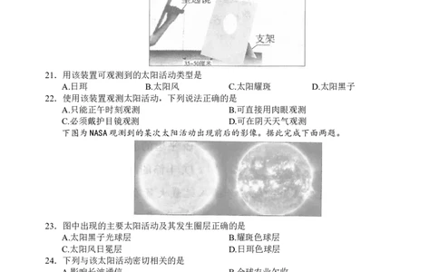 地理试题_2025年10月高一试卷_251026四川省遂宁市射洪中学2025-2026学年高一上学期10月月考试题（全）_四川省遂宁市射洪中学2025-2026学年高一上学期10月月考试题地理Word版含答案