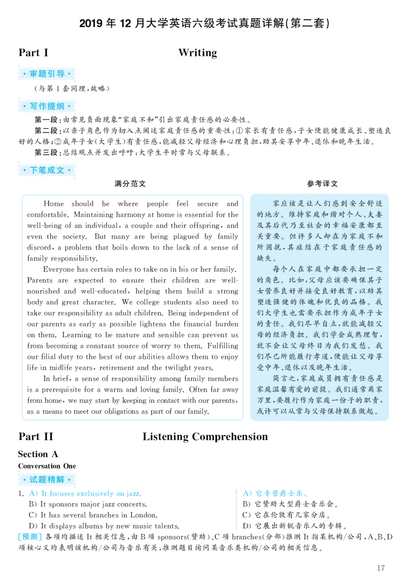 六级2019-12-2_四六级真题+资料包_六级真题_2019真题+解析