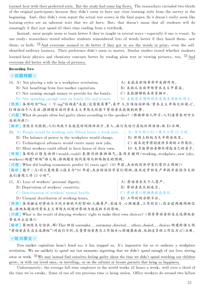 六级2019-12-2_四六级真题+资料包_六级真题_2019真题+解析
