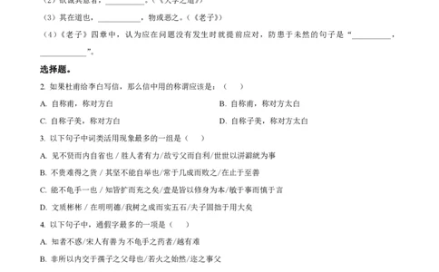 精品解析：上海市交通大学附中2022-2023学年高二下学期开学检测语文试题（原卷版）_0122026上海中考一模二模真题试卷_2026年上海一模_上海1500初中高中试卷_高中_高二_下学期_1：月考