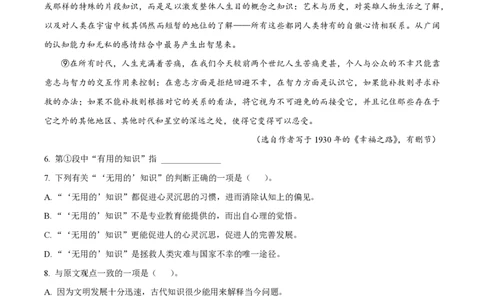 精品解析：上海市交通大学附中2022-2023学年高二下学期开学检测语文试题（原卷版）_0122026上海中考一模二模真题试卷_2026年上海一模_上海1500初中高中试卷_高中_高二_下学期_1：月考