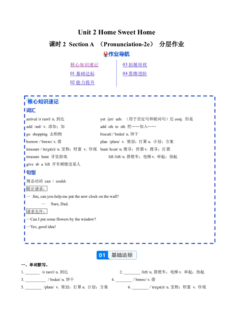 Unit2课时2SectionA（Pronunciation-2e）（分层作业）（原卷版）_最新人教版英语八年级上册_新版_初中英语8上新更新第二套可选择_02课件+配套练习