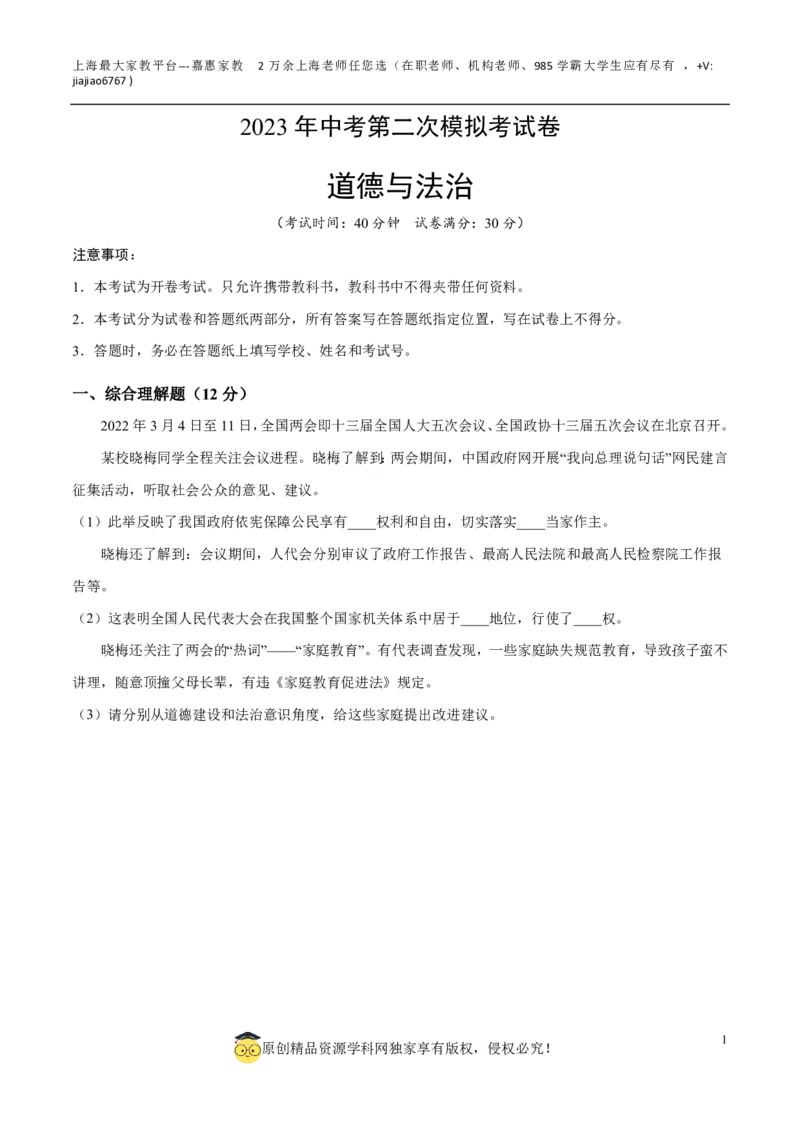 道德与法治（上海卷）-学易金卷：2023年中考道德与法治第二次模拟考试卷（考试版）_0122026上海中考一模二模真题试卷_2026年上海一模_上海1500初中高中试卷_初中_九年级_下学期
