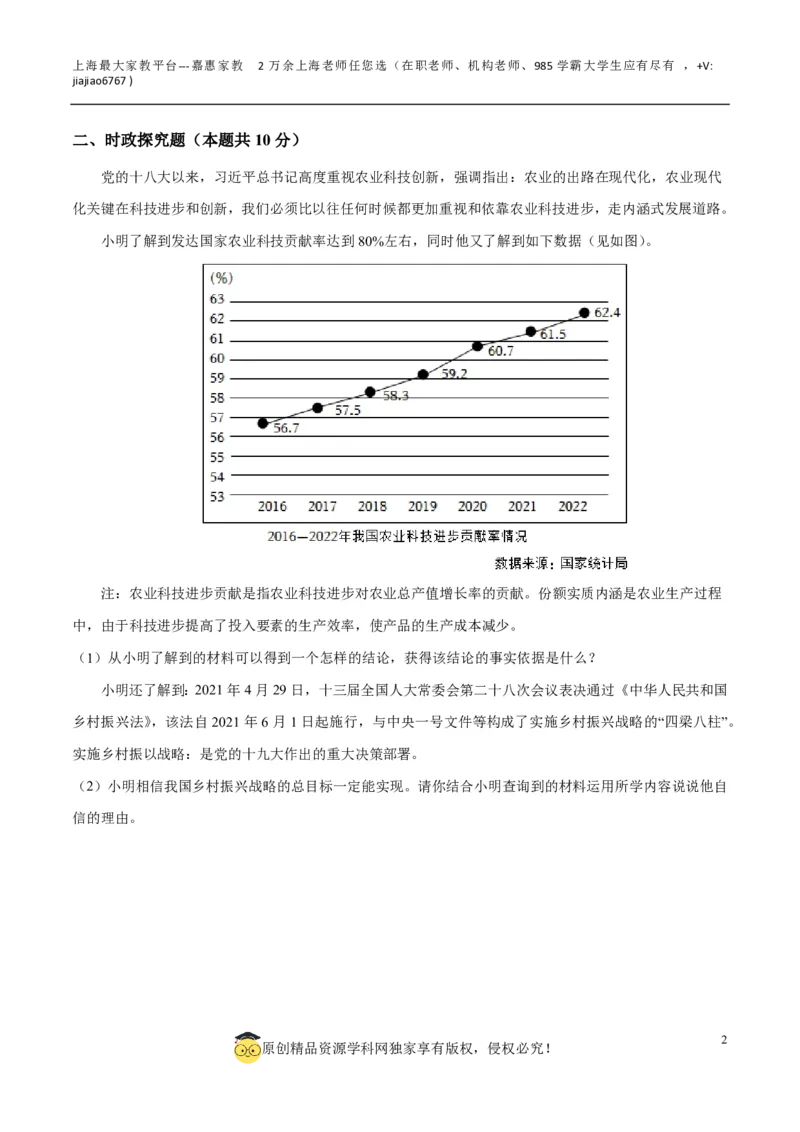 道德与法治（上海卷）-学易金卷：2023年中考道德与法治第二次模拟考试卷（考试版）_0122026上海中考一模二模真题试卷_2026年上海一模_上海1500初中高中试卷_初中_九年级_下学期