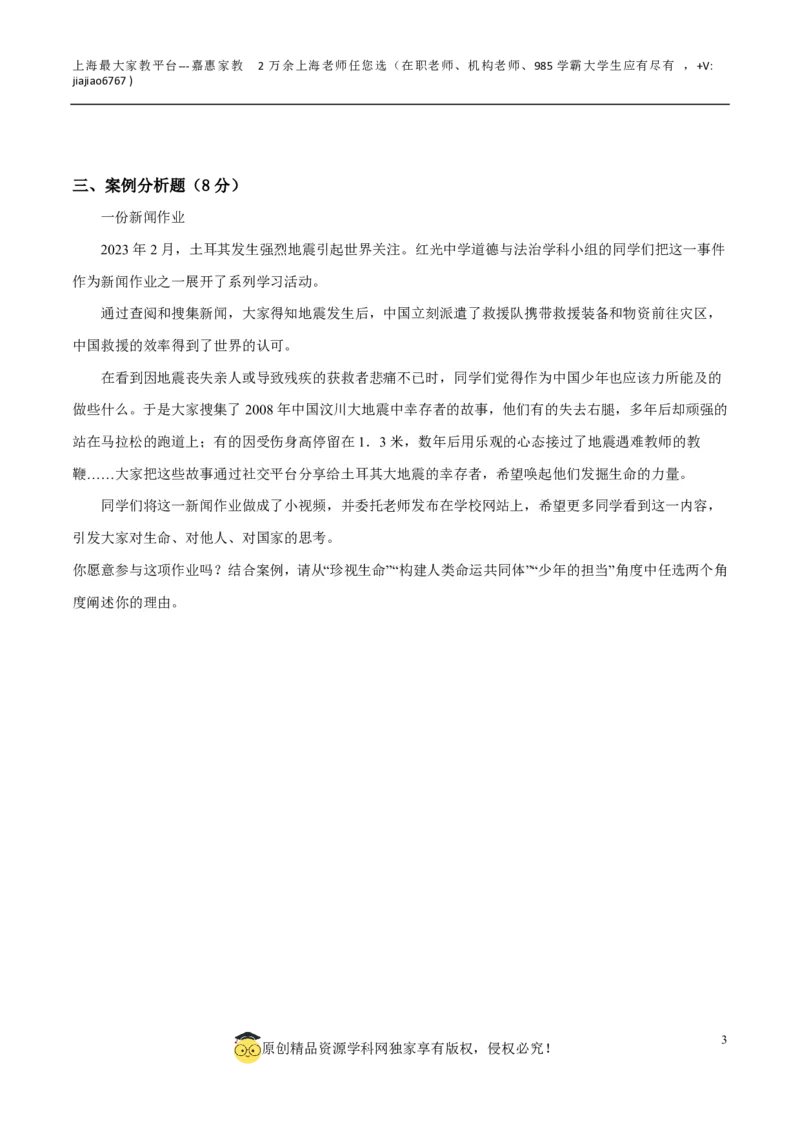 道德与法治（上海卷）-学易金卷：2023年中考道德与法治第二次模拟考试卷（考试版）_0122026上海中考一模二模真题试卷_2026年上海一模_上海1500初中高中试卷_初中_九年级_下学期