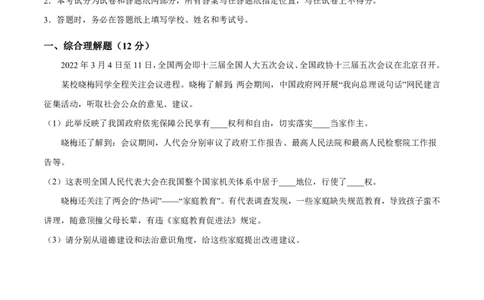 道德与法治（上海卷）-学易金卷：2023年中考道德与法治第二次模拟考试卷（考试版）_0122026上海中考一模二模真题试卷_2026年上海一模_上海1500初中高中试卷_初中_九年级_下学期