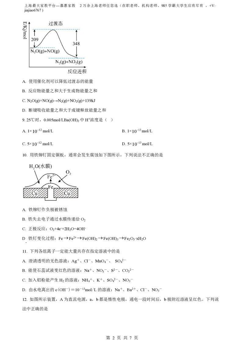 精品解析：上海市徐汇区徐汇中学2022-2023学年高三上学期11月期中考试化学试题（原卷版）_0122026上海中考一模二模真题试卷_2026年上海一模_上海1500初中高中试卷_高中_高三_上学期