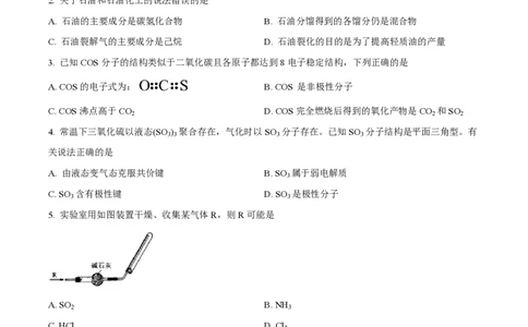 精品解析：上海市徐汇区徐汇中学2022-2023学年高三上学期11月期中考试化学试题（原卷版）_0122026上海中考一模二模真题试卷_2026年上海一模_上海1500初中高中试卷_高中_高三_上学期
