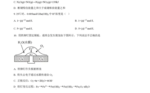 精品解析：上海市徐汇区徐汇中学2022-2023学年高三上学期11月期中考试化学试题（原卷版）_0122026上海中考一模二模真题试卷_2026年上海一模_上海1500初中高中试卷_高中_高三_上学期