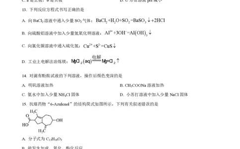 精品解析：上海市徐汇区徐汇中学2022-2023学年高三上学期11月期中考试化学试题（原卷版）_0122026上海中考一模二模真题试卷_2026年上海一模_上海1500初中高中试卷_高中_高三_上学期