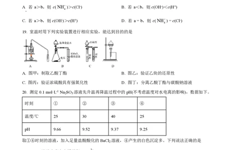 精品解析：上海市徐汇区徐汇中学2022-2023学年高三上学期11月期中考试化学试题（原卷版）_0122026上海中考一模二模真题试卷_2026年上海一模_上海1500初中高中试卷_高中_高三_上学期