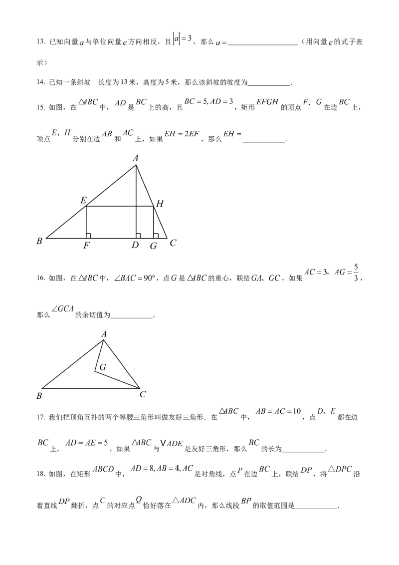 精品解析：上海市长宁区2023-2024学年九年级上学期期末数学试题（一模）（原卷版）_0122026上海中考一模二模真题试卷_2025-2012年_2.上海中考数学一模二模（12-24）_一模