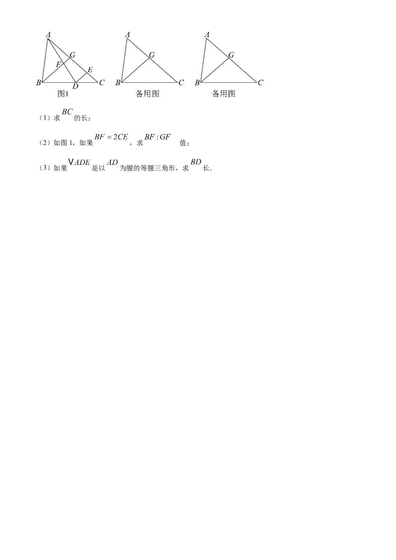 精品解析：上海市长宁区2023-2024学年九年级上学期期末数学试题（一模）（原卷版）_0122026上海中考一模二模真题试卷_2025-2012年_2.上海中考数学一模二模（12-24）_一模