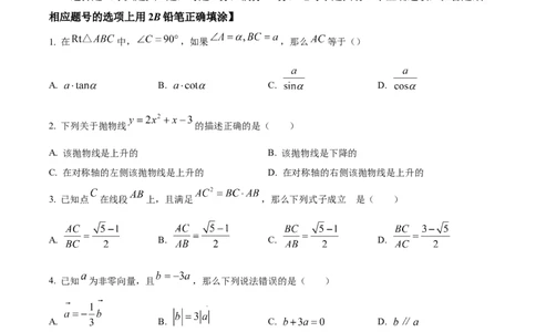精品解析：上海市长宁区2023-2024学年九年级上学期期末数学试题（一模）（原卷版）_0122026上海中考一模二模真题试卷_2025-2012年_2.上海中考数学一模二模（12-24）_一模
