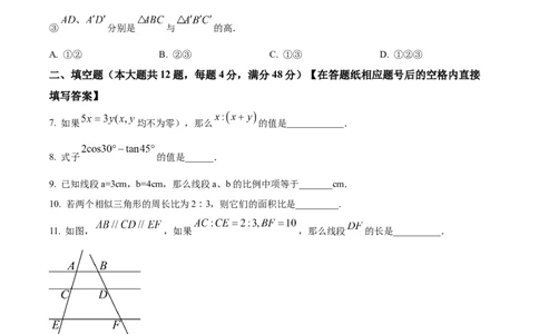 精品解析：上海市长宁区2023-2024学年九年级上学期期末数学试题（一模）（原卷版）_0122026上海中考一模二模真题试卷_2025-2012年_2.上海中考数学一模二模（12-24）_一模