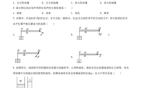 精品解析：2022年上海市崇明区中考物理二模试题（原卷版）_0122026上海中考一模二模真题试卷_2025-2012年_4.上海中考物理一模二模（14-24）_二模_2022年上海市中考物理二模试卷（16份）