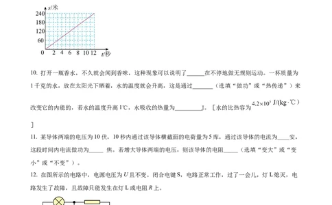 精品解析：2022年上海市崇明区中考物理二模试题（原卷版）_0122026上海中考一模二模真题试卷_2025-2012年_4.上海中考物理一模二模（14-24）_二模_2022年上海市中考物理二模试卷（16份）