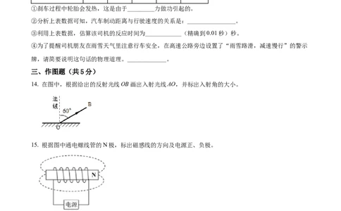 精品解析：2022年上海市崇明区中考物理二模试题（原卷版）_0122026上海中考一模二模真题试卷_2025-2012年_4.上海中考物理一模二模（14-24）_二模_2022年上海市中考物理二模试卷（16份）