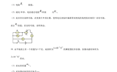 精品解析：2022年上海市崇明区中考物理二模试题（原卷版）_0122026上海中考一模二模真题试卷_2025-2012年_4.上海中考物理一模二模（14-24）_二模_2022年上海市中考物理二模试卷（16份）